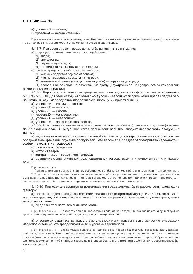 ГОСТ 34019-2016, страница 12