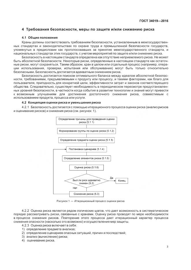 ГОСТ 34019-2016, страница 7