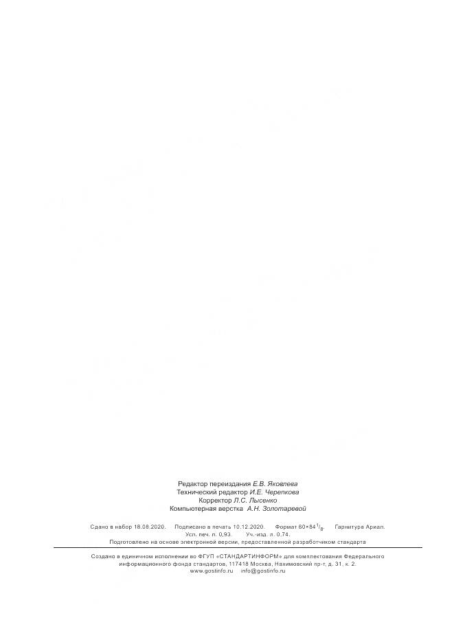 ГОСТ ИСО 3402-2003, страница 8