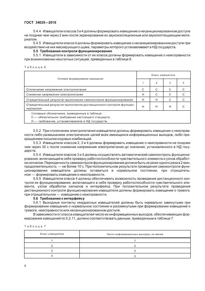 ГОСТ 34025-2016, страница 13