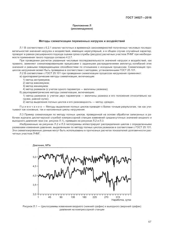 ГОСТ 34027-2016, страница 73
