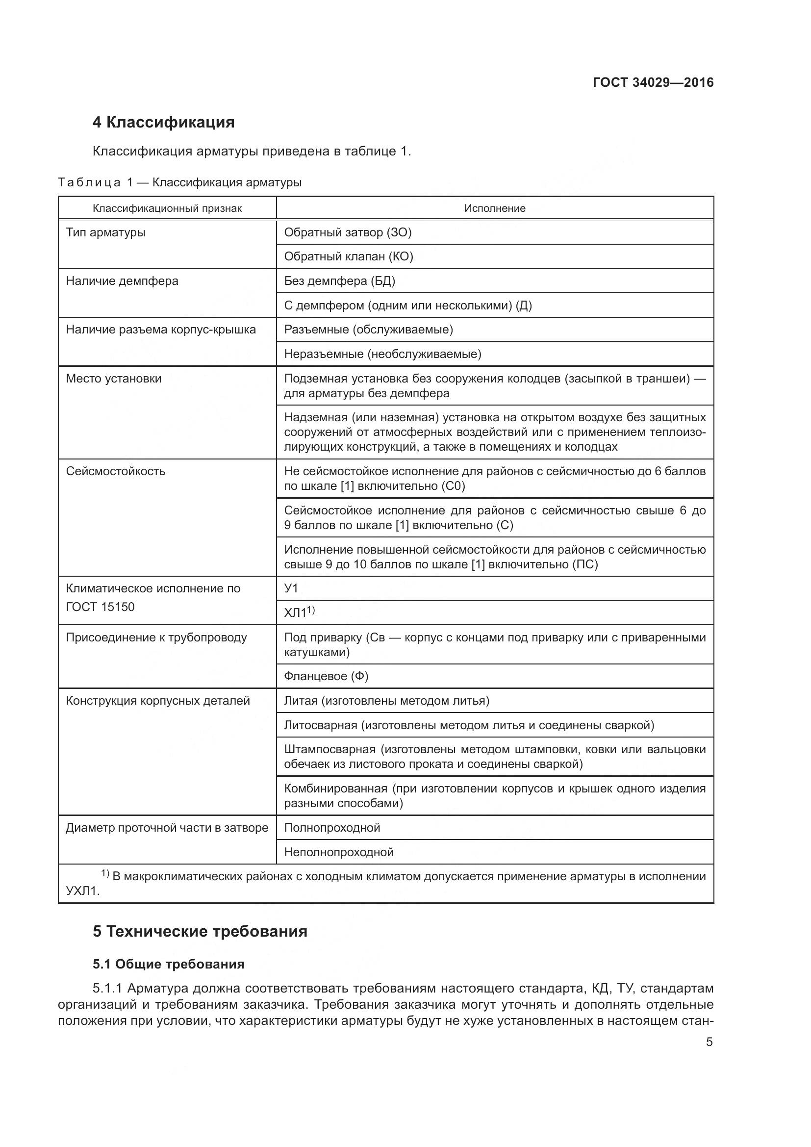 ГОСТ 34029-2016, страница 10