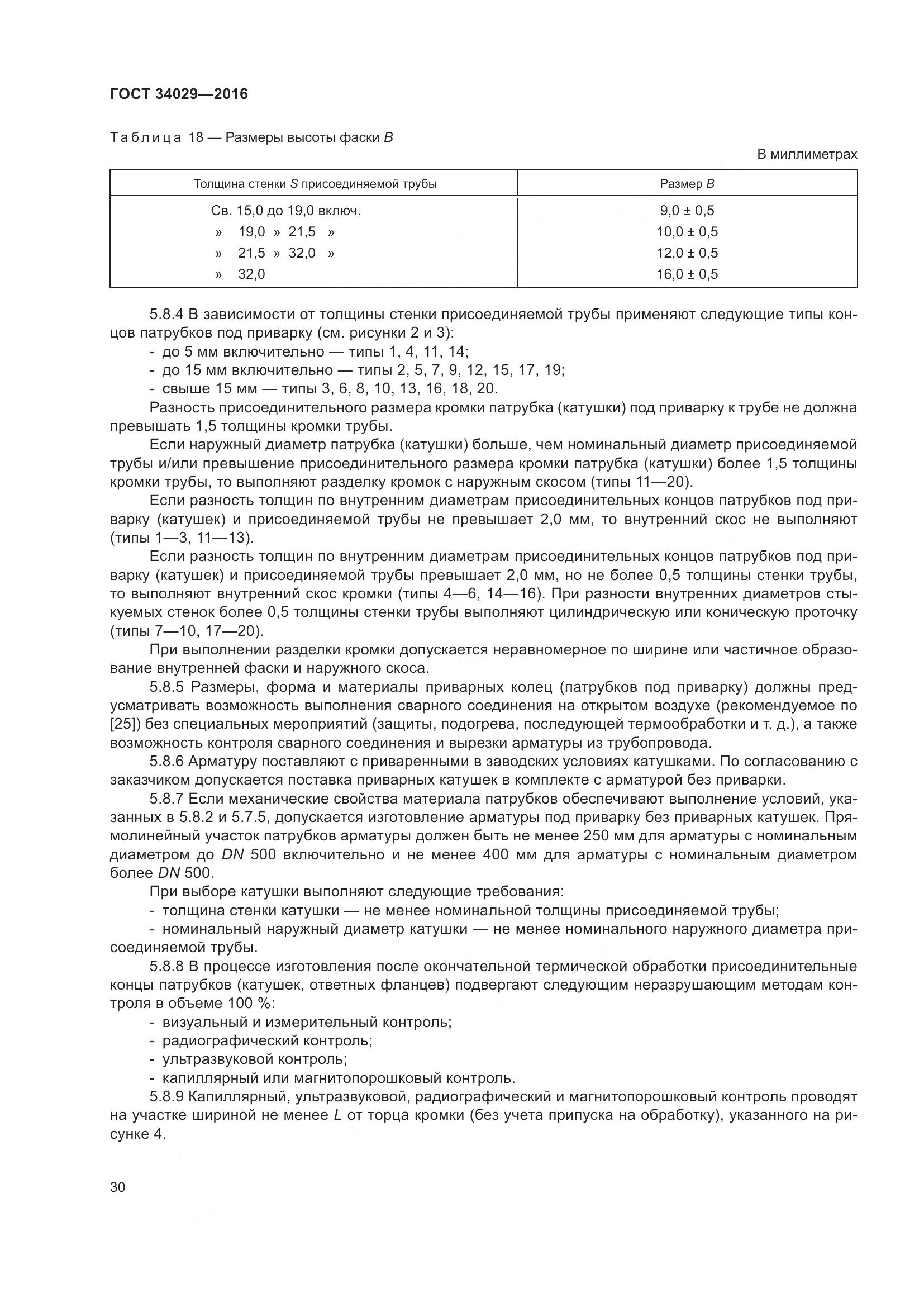 ГОСТ 34029-2016, страница 35