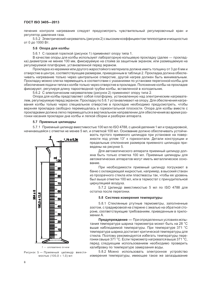 ГОСТ ISO 3405-2013, страница 10