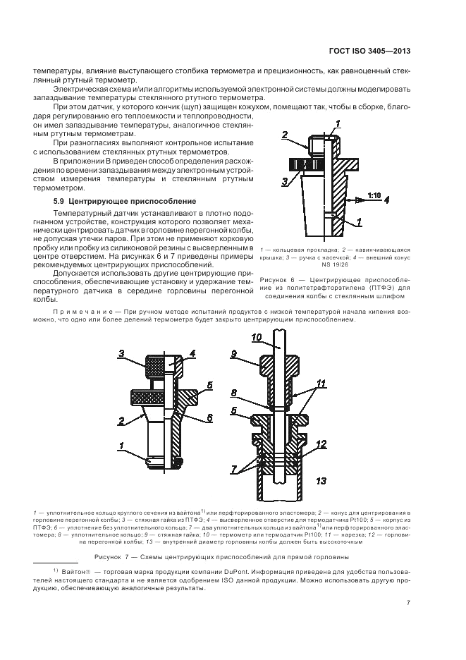ГОСТ ISO 3405-2013, страница 11
