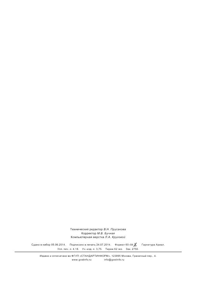 ГОСТ ISO 3405-2013, страница 35
