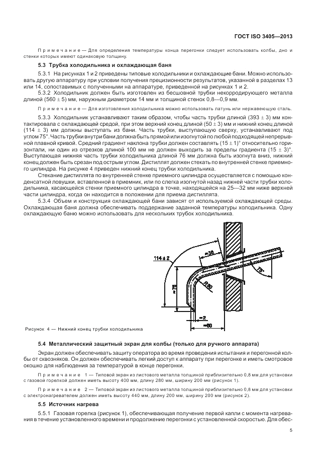 ГОСТ ISO 3405-2013, страница 9