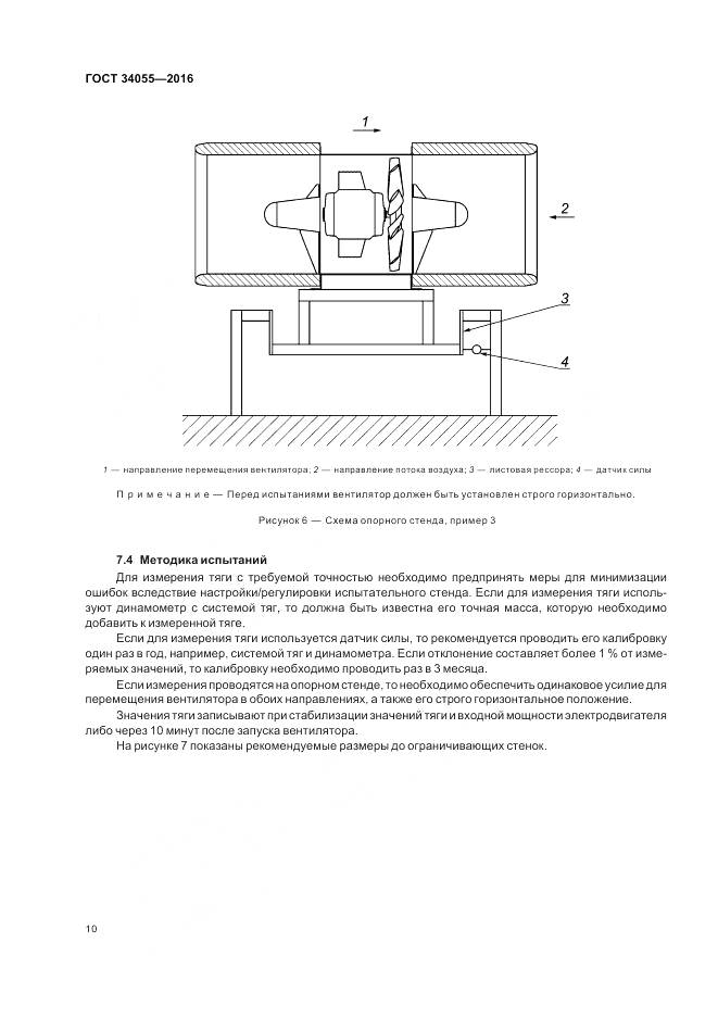 ГОСТ 34055-2016, страница 16