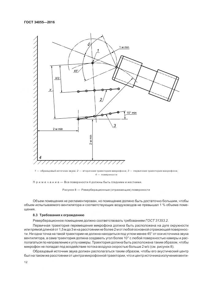 ГОСТ 34055-2016, страница 18