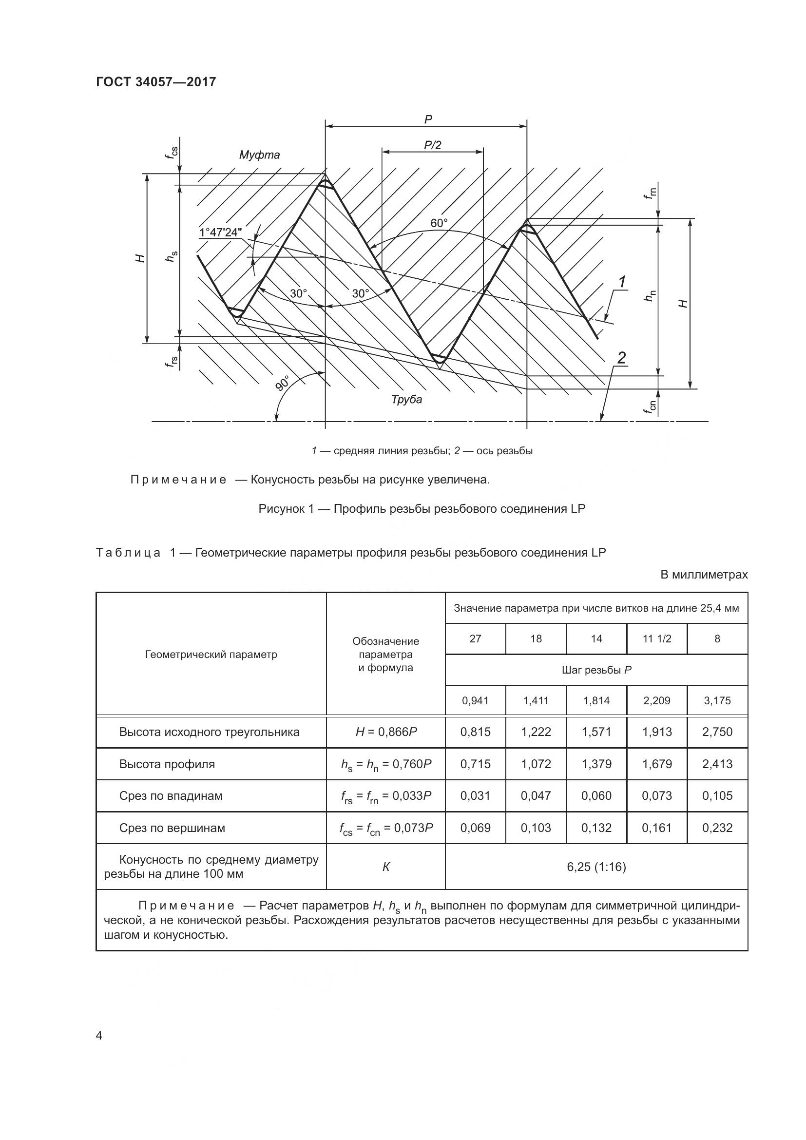 ГОСТ 34057-2017, страница 10