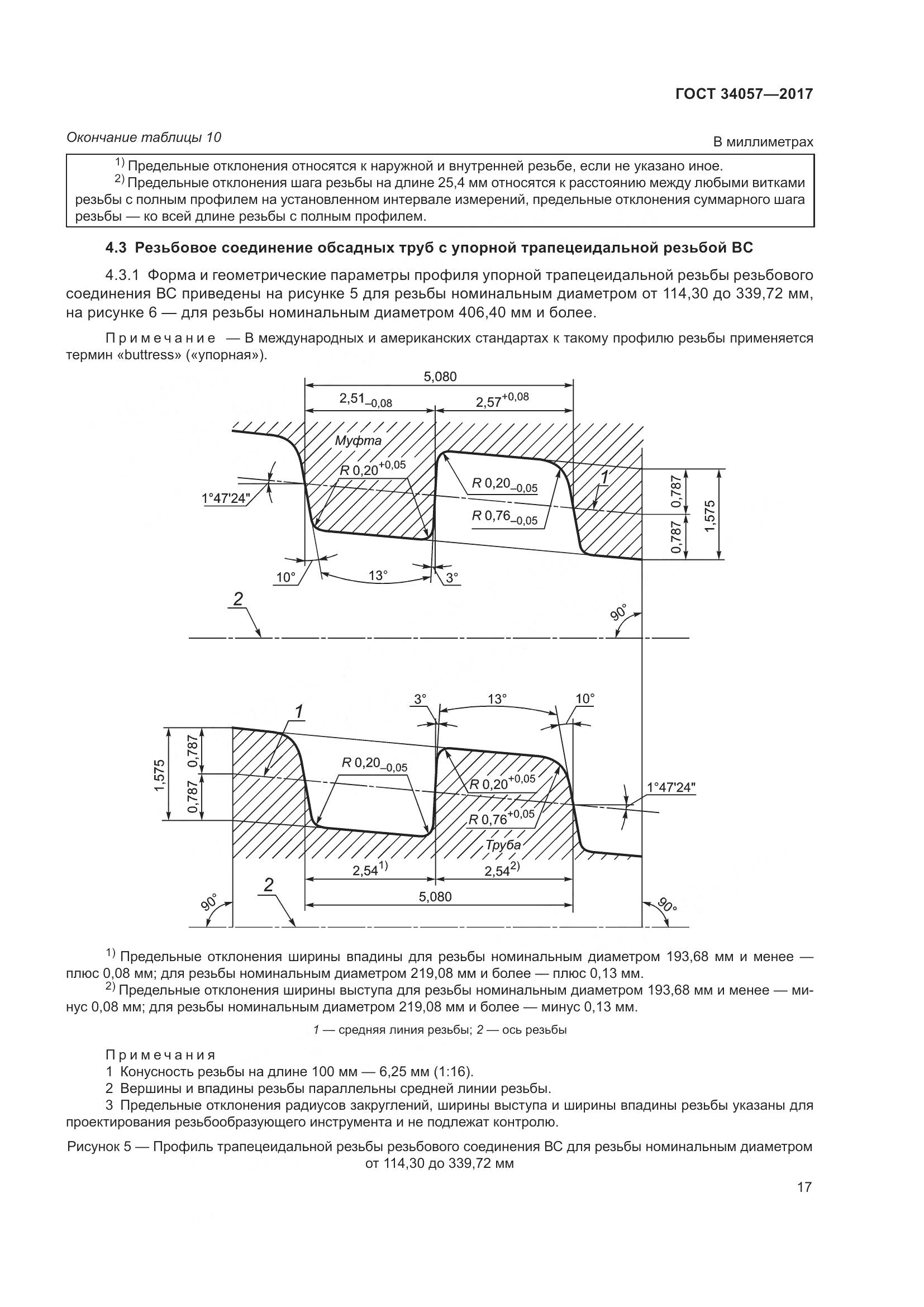 ГОСТ 34057-2017, страница 23