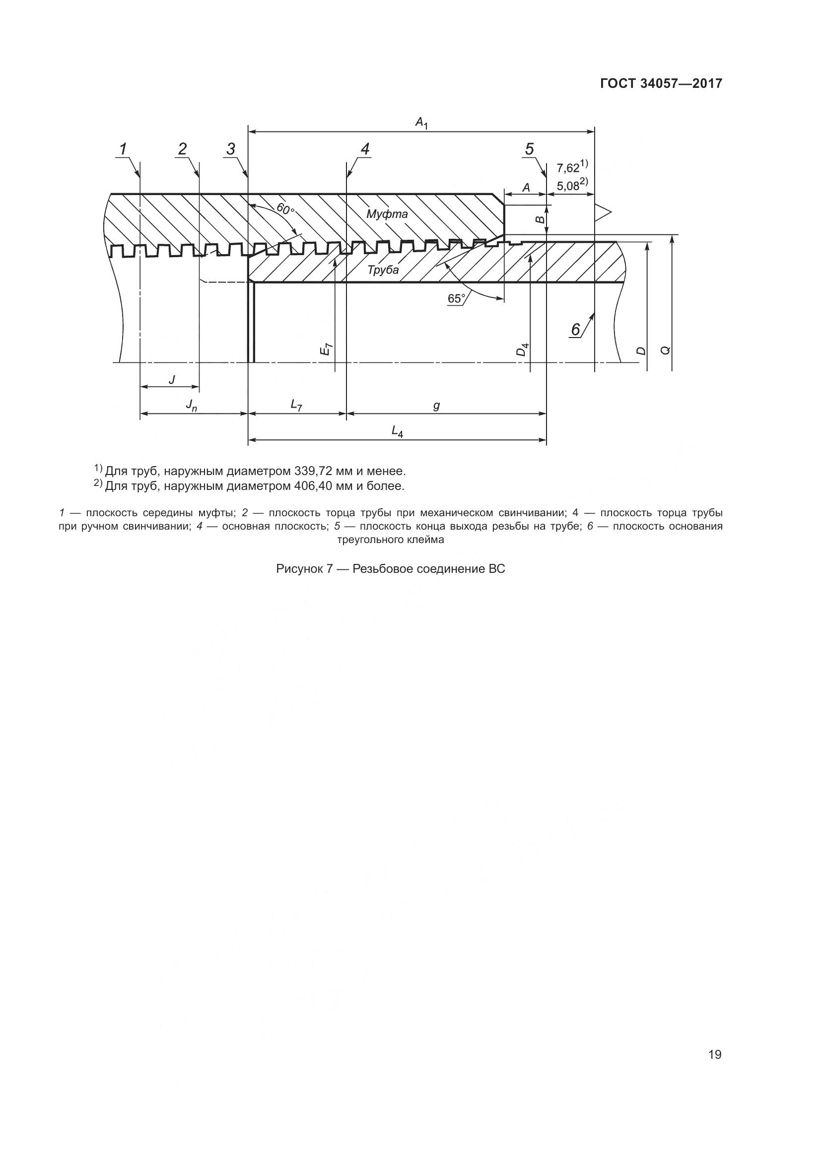 ГОСТ 34057-2017, страница 25