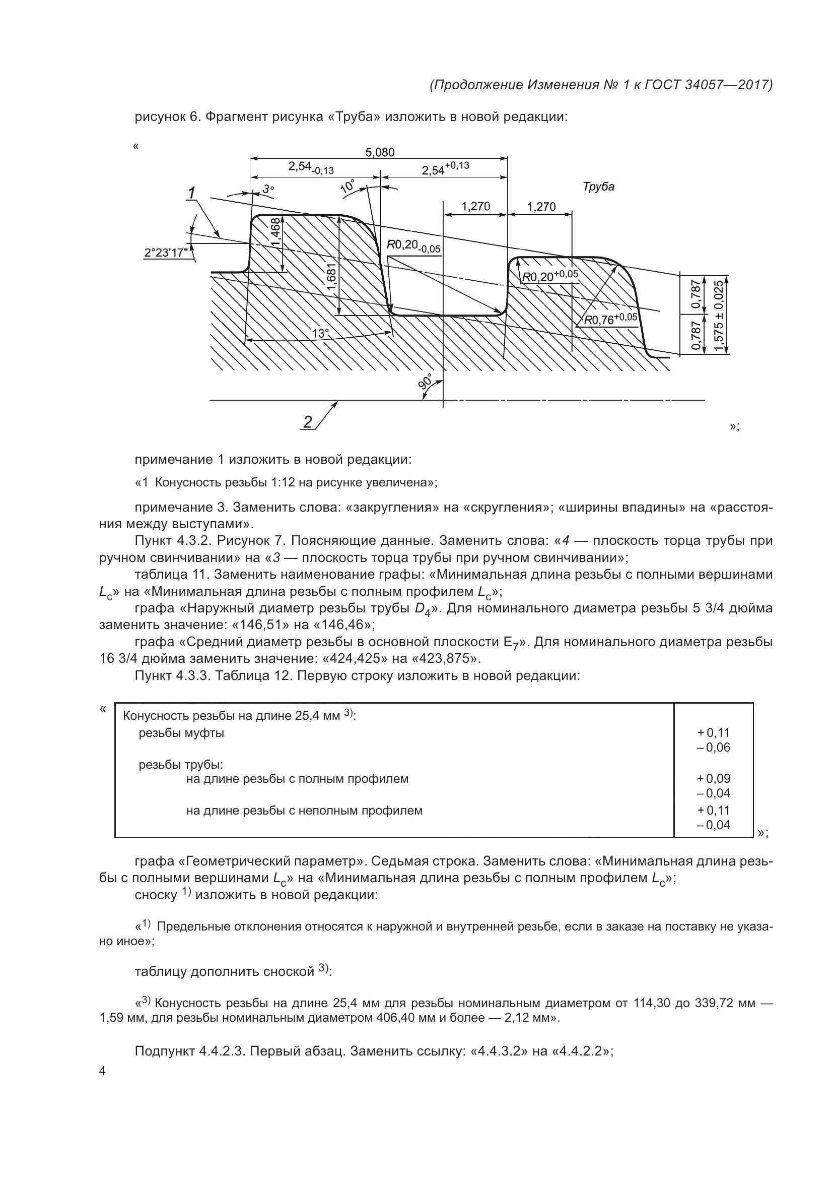 ГОСТ 34057-2017, страница 67