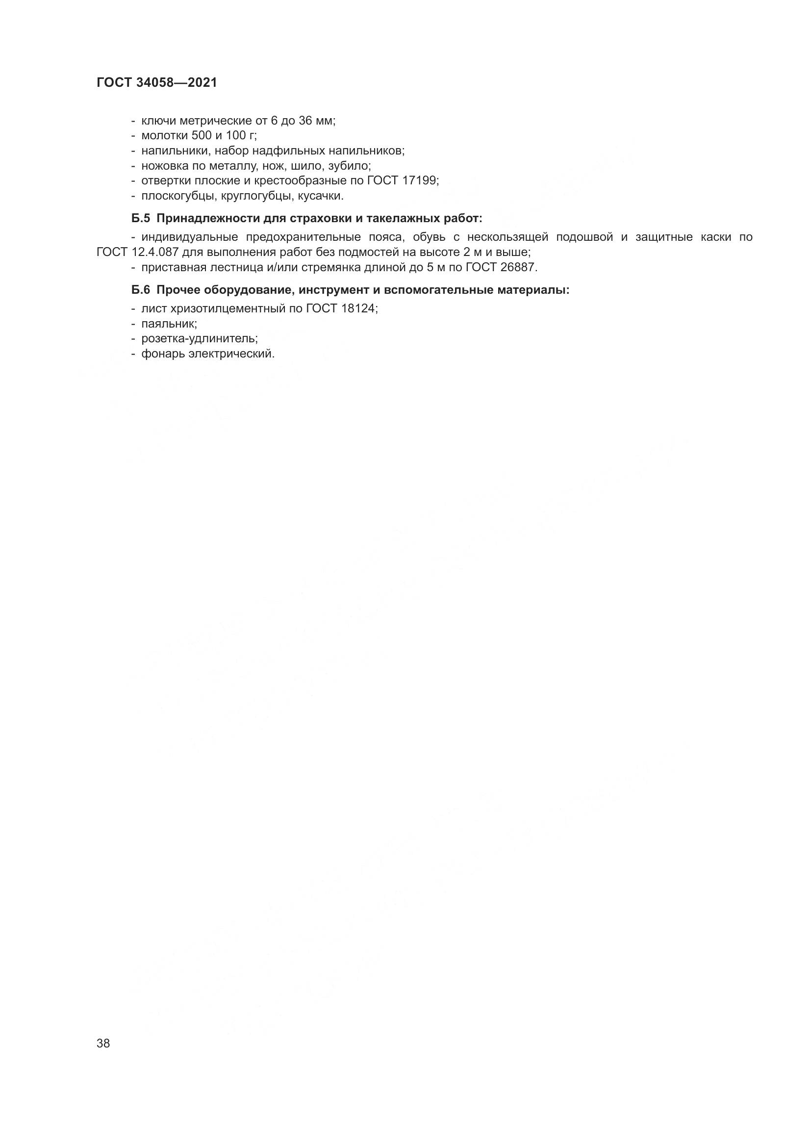 ГОСТ  34058-2021, страница 43