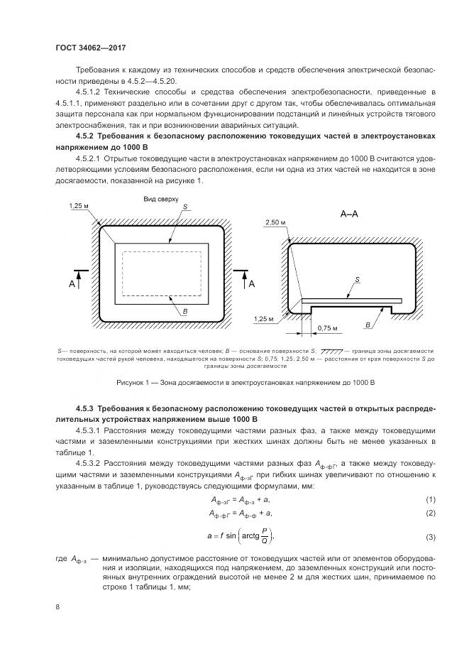 ГОСТ 34062-2017, страница 12