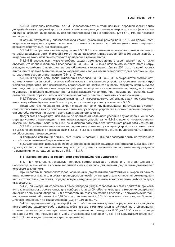 ГОСТ 34065-2017, страница 24