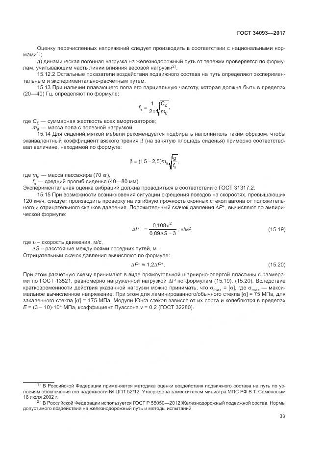 ГОСТ 34093-2017, страница 37