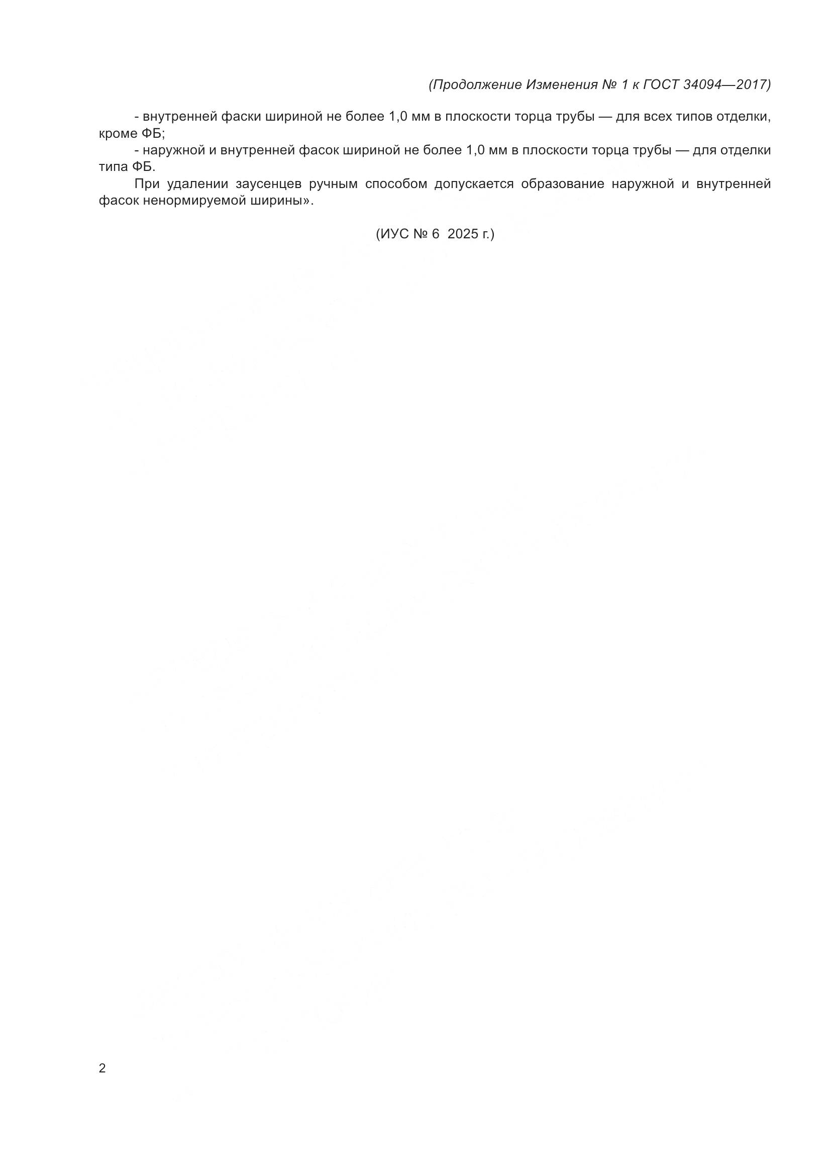 ГОСТ 34094-2017, страница 14