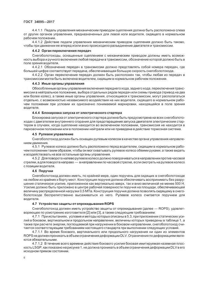 ГОСТ 34095-2017, страница 10