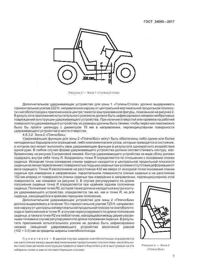 ГОСТ 34095-2017, страница 13