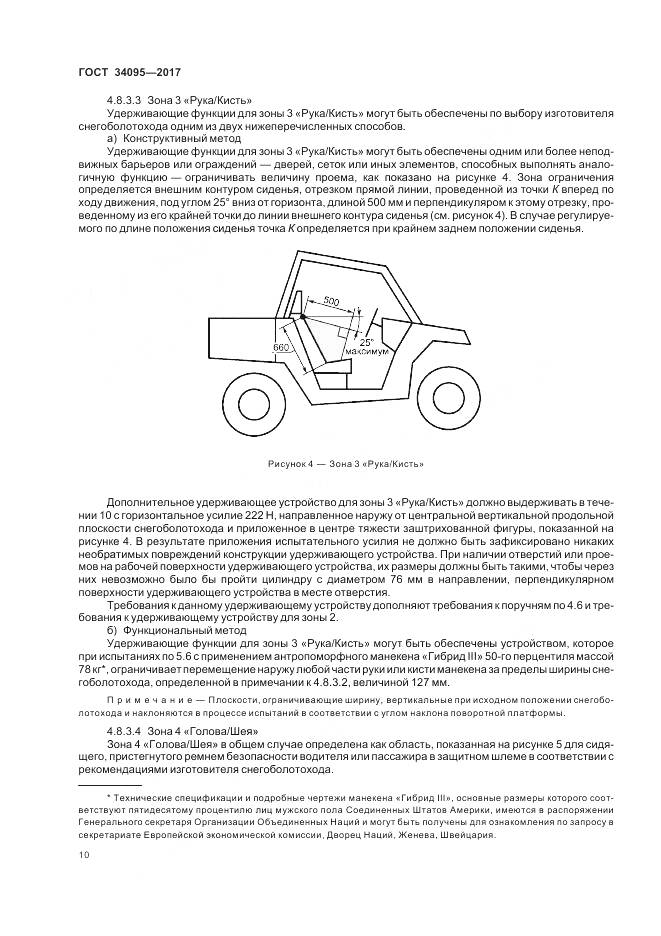 ГОСТ 34095-2017, страница 14