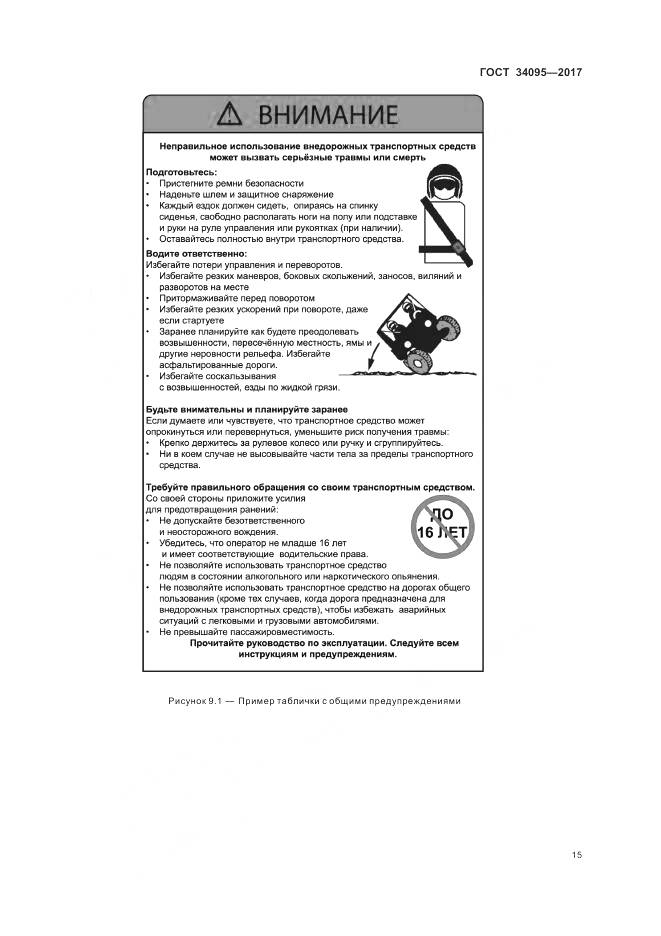 ГОСТ 34095-2017, страница 19
