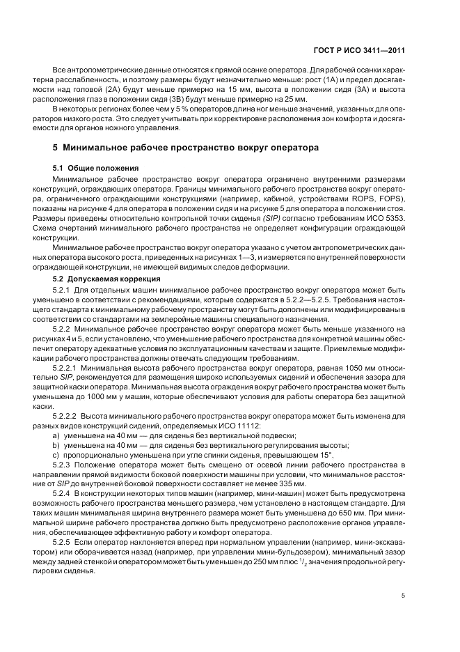 ГОСТ Р ИСО 3411-2011, страница 9