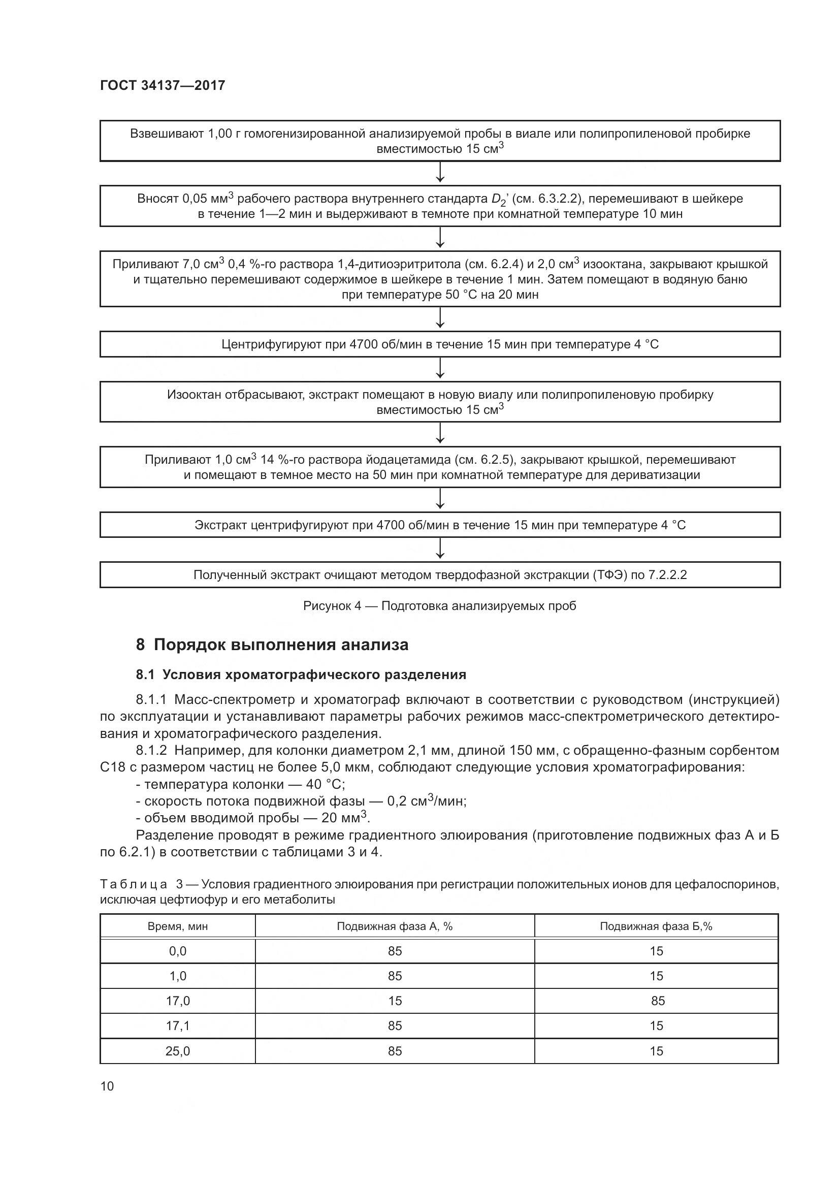ГОСТ 34137-2017, страница 14