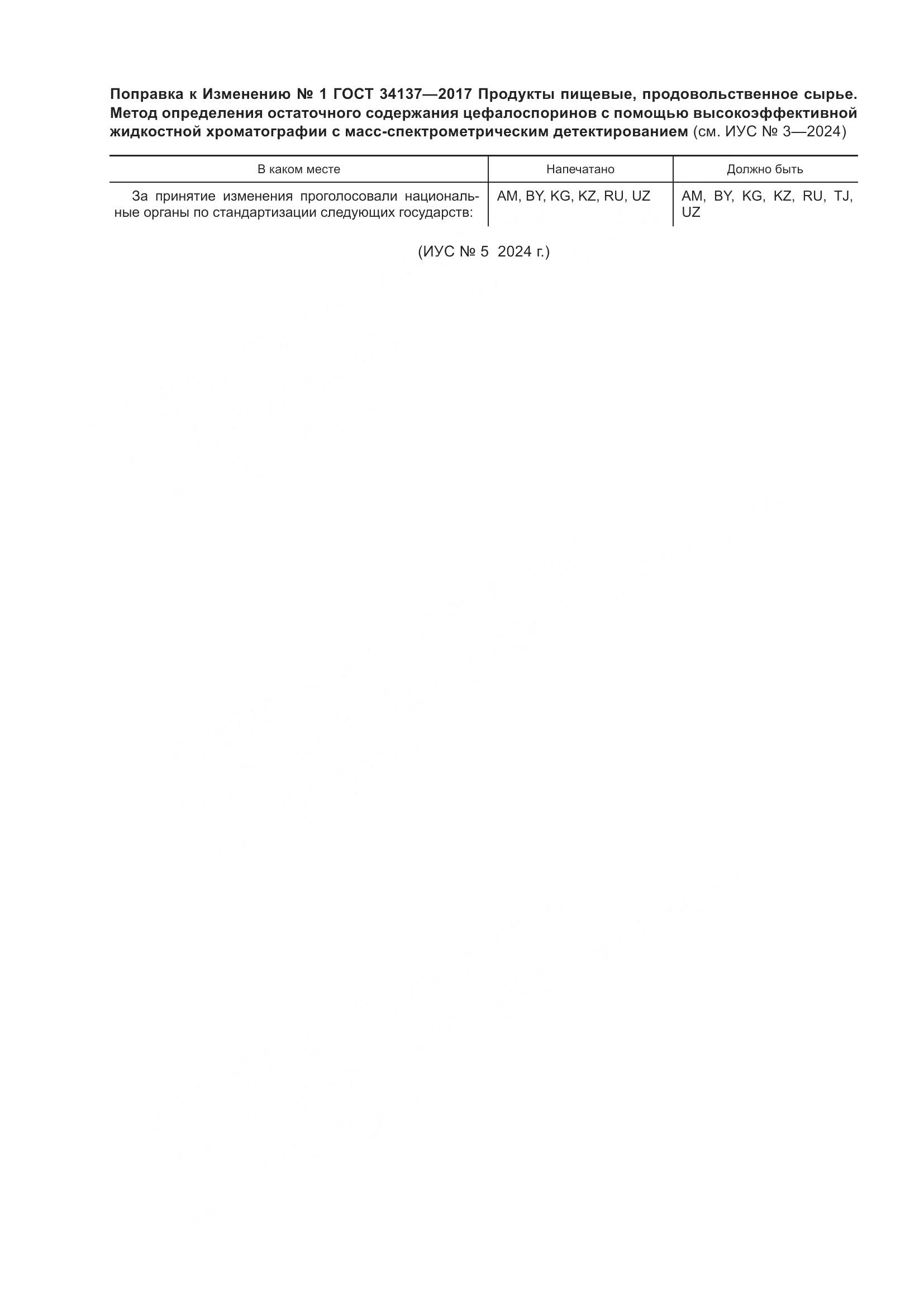 ГОСТ 34137-2017, страница 4