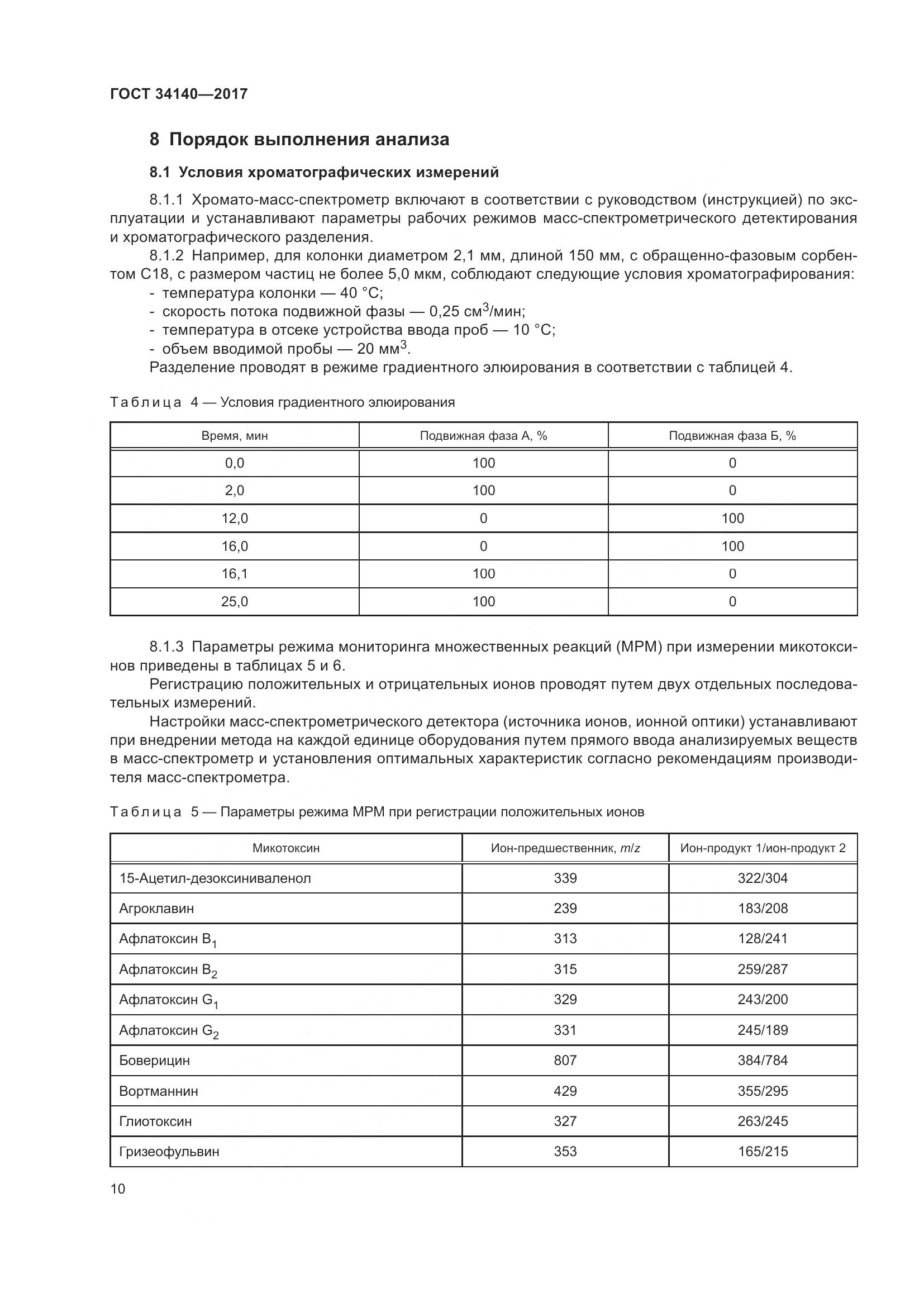 ГОСТ 34140-2017, страница 14