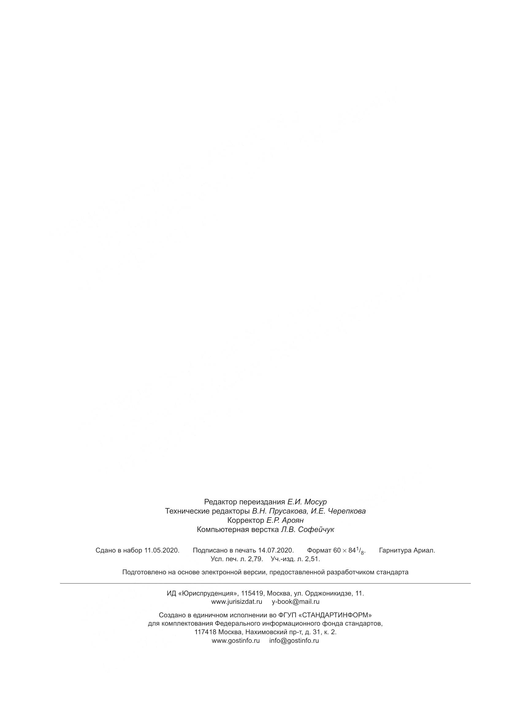 ГОСТ 34140-2017, страница 24