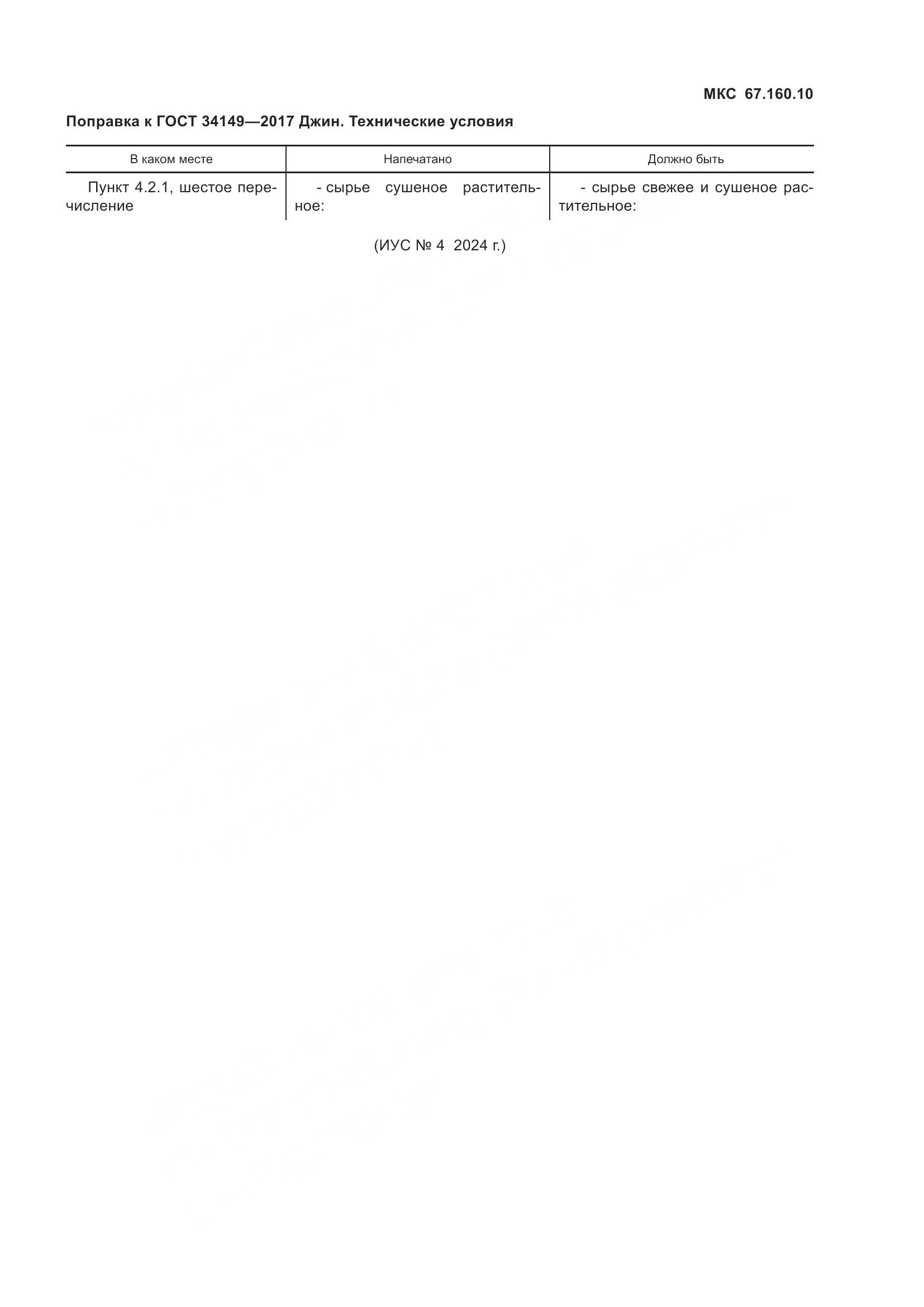 ГОСТ 34149-2017, страница 4