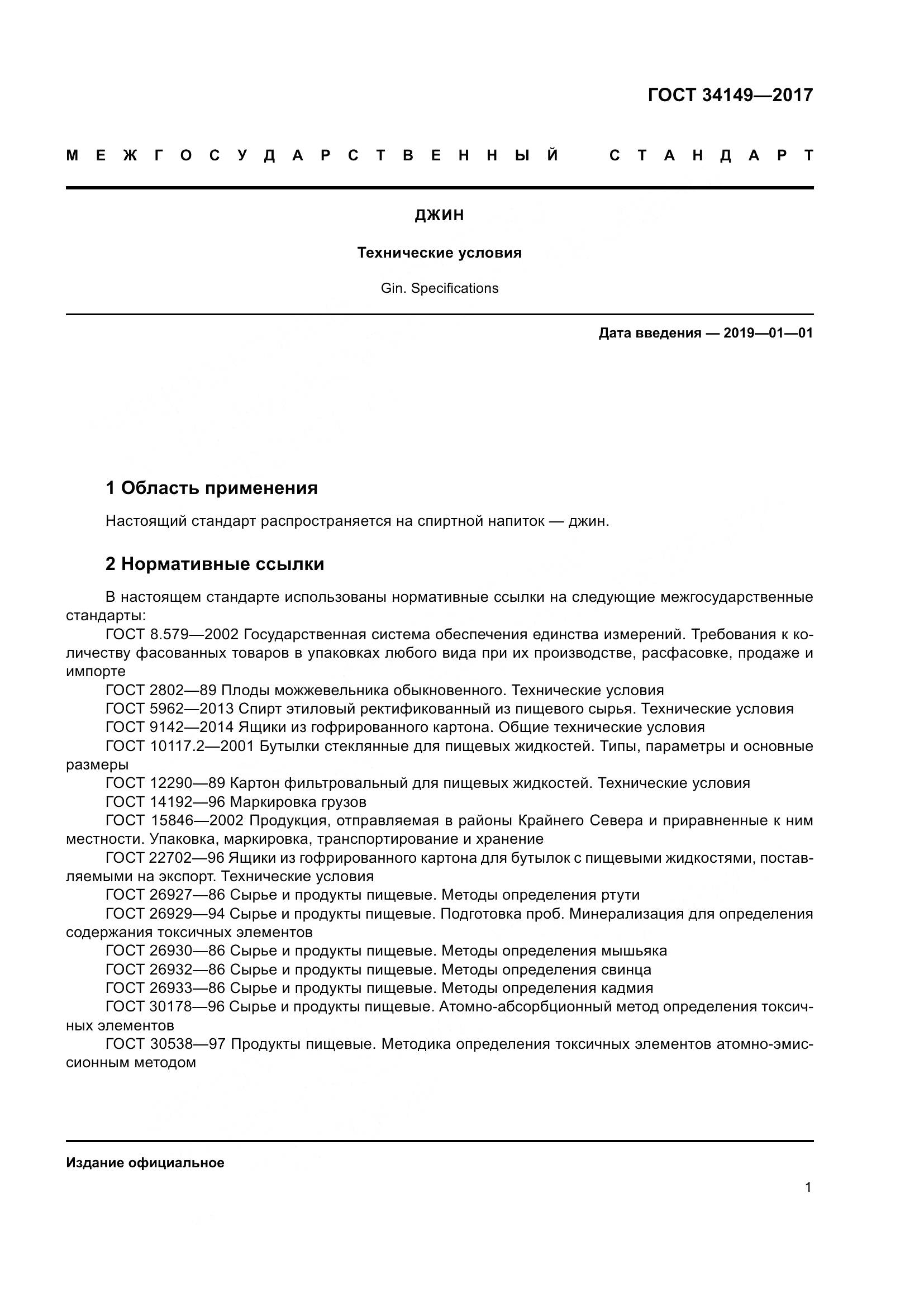 ГОСТ 34149-2017, страница 7