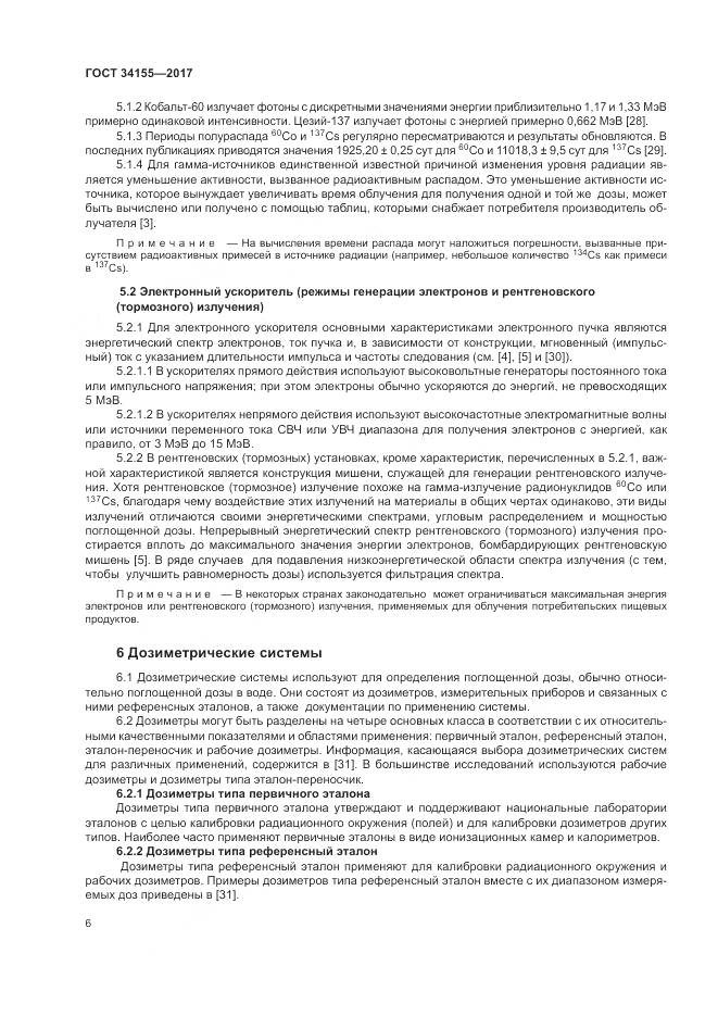 ГОСТ 34155-2017, страница 10