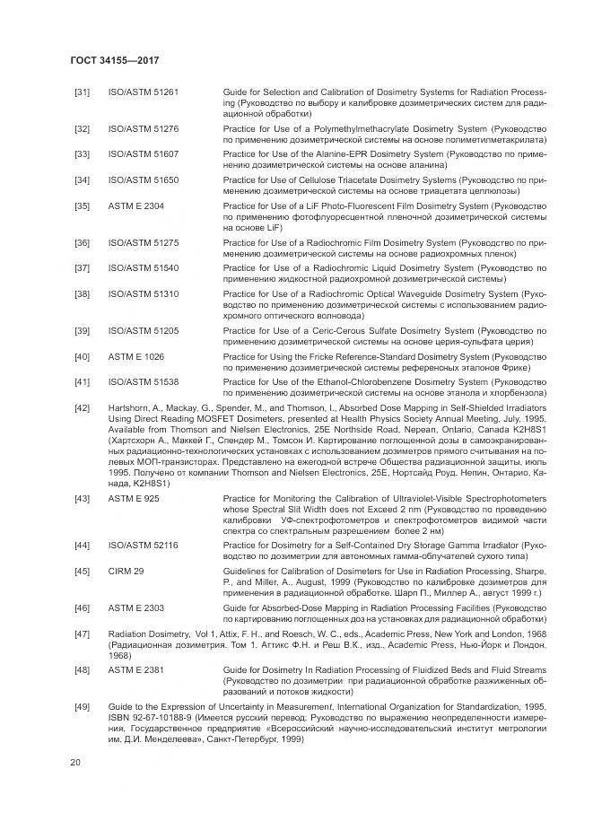 ГОСТ 34155-2017, страница 24