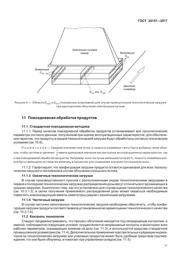 ГОСТ 34157-2017, страница 23