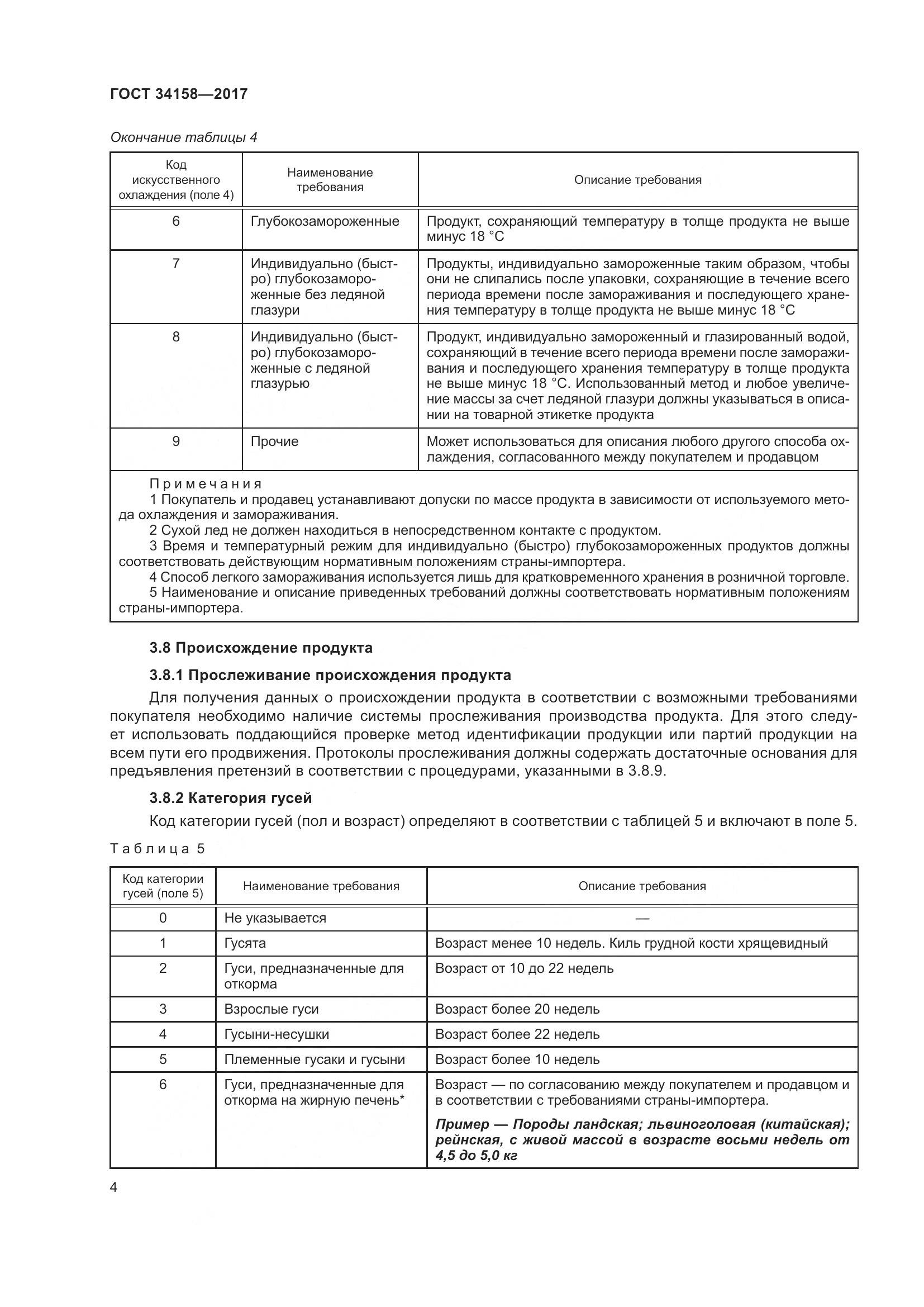 ГОСТ 34158-2017, страница 9
