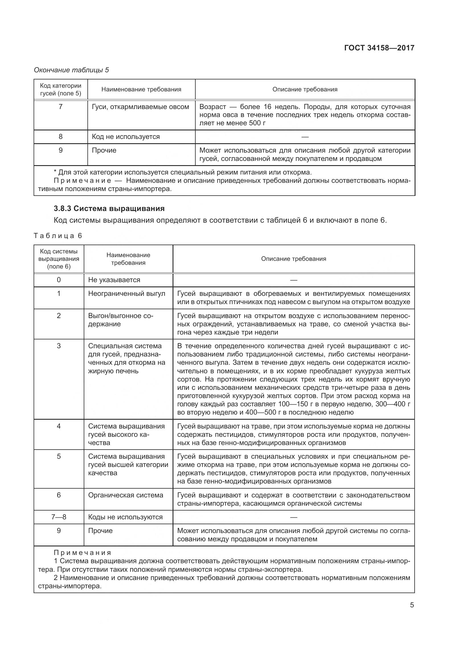ГОСТ 34158-2017, страница 10