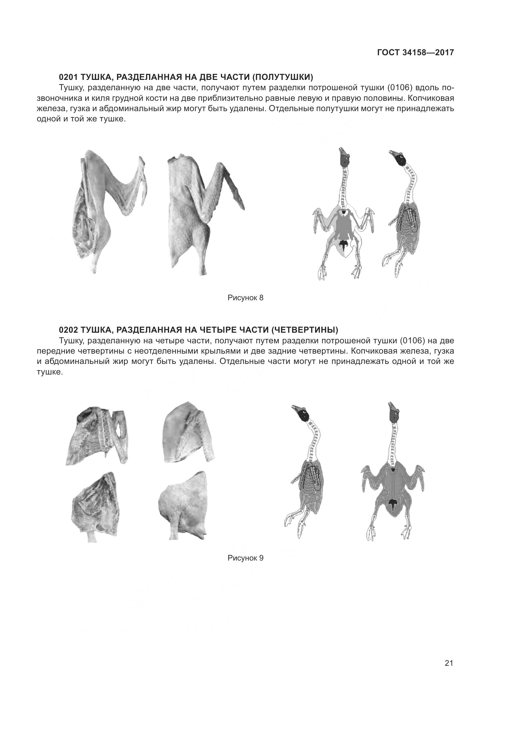 ГОСТ 34158-2017, страница 26