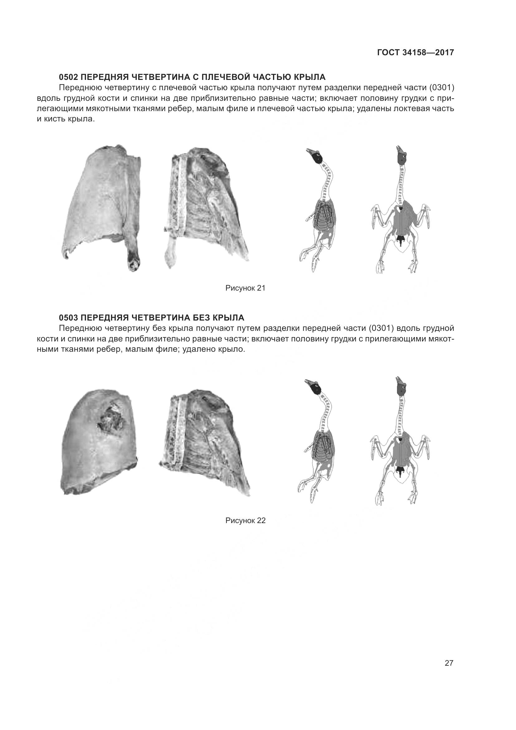 ГОСТ 34158-2017, страница 32