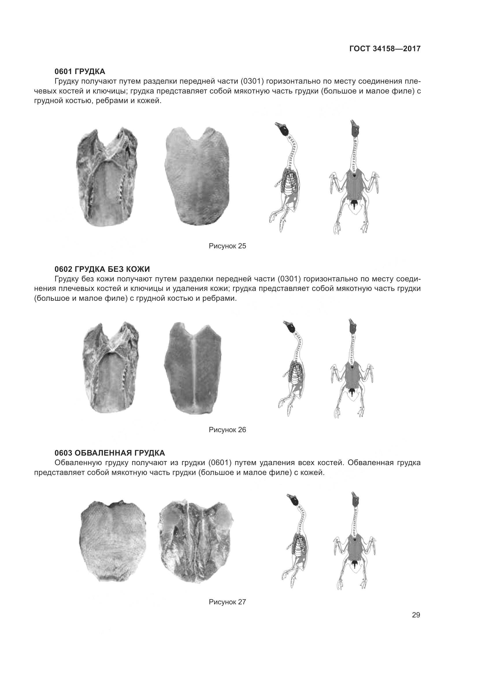 ГОСТ 34158-2017, страница 34