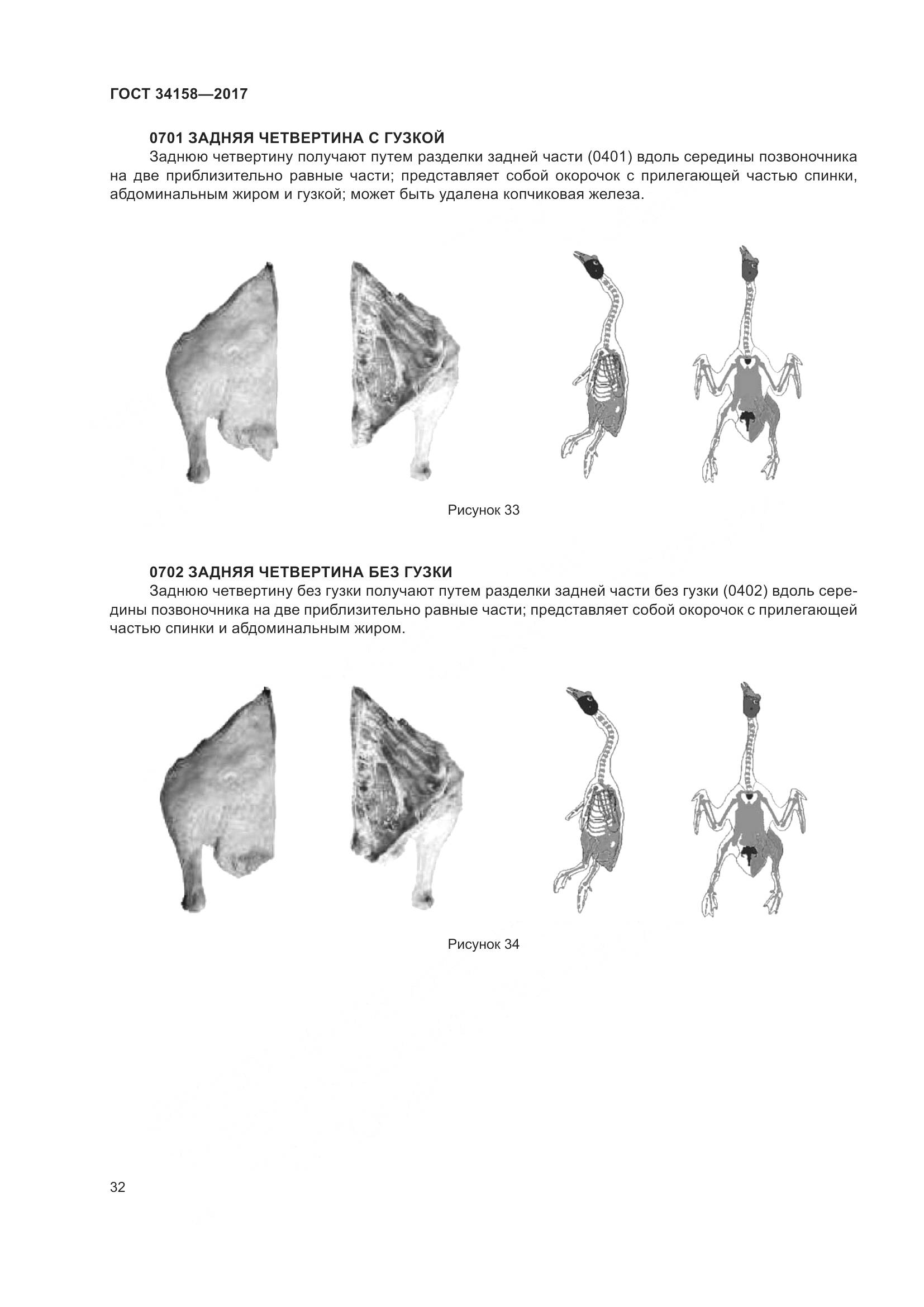 ГОСТ 34158-2017, страница 37