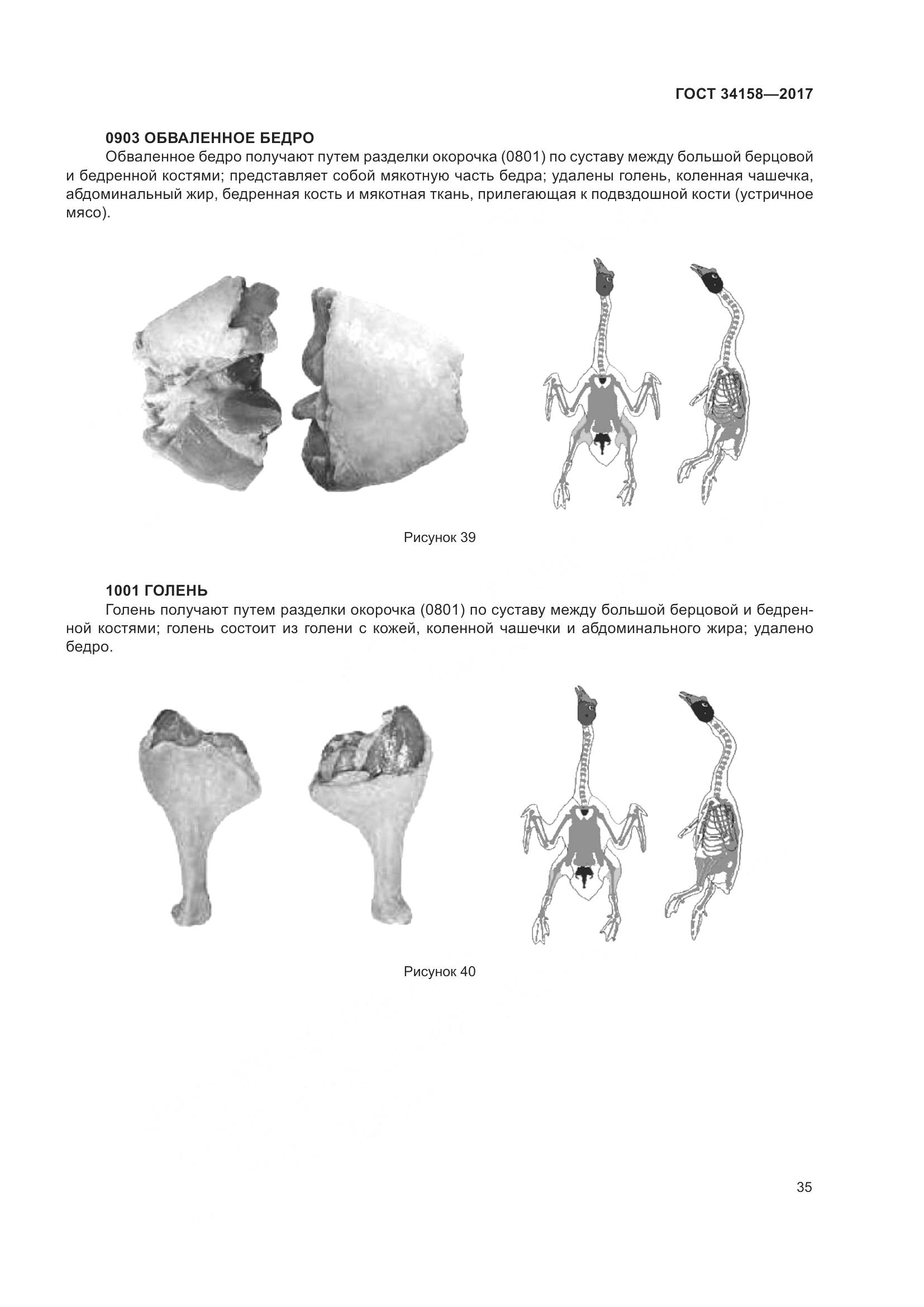 ГОСТ 34158-2017, страница 40