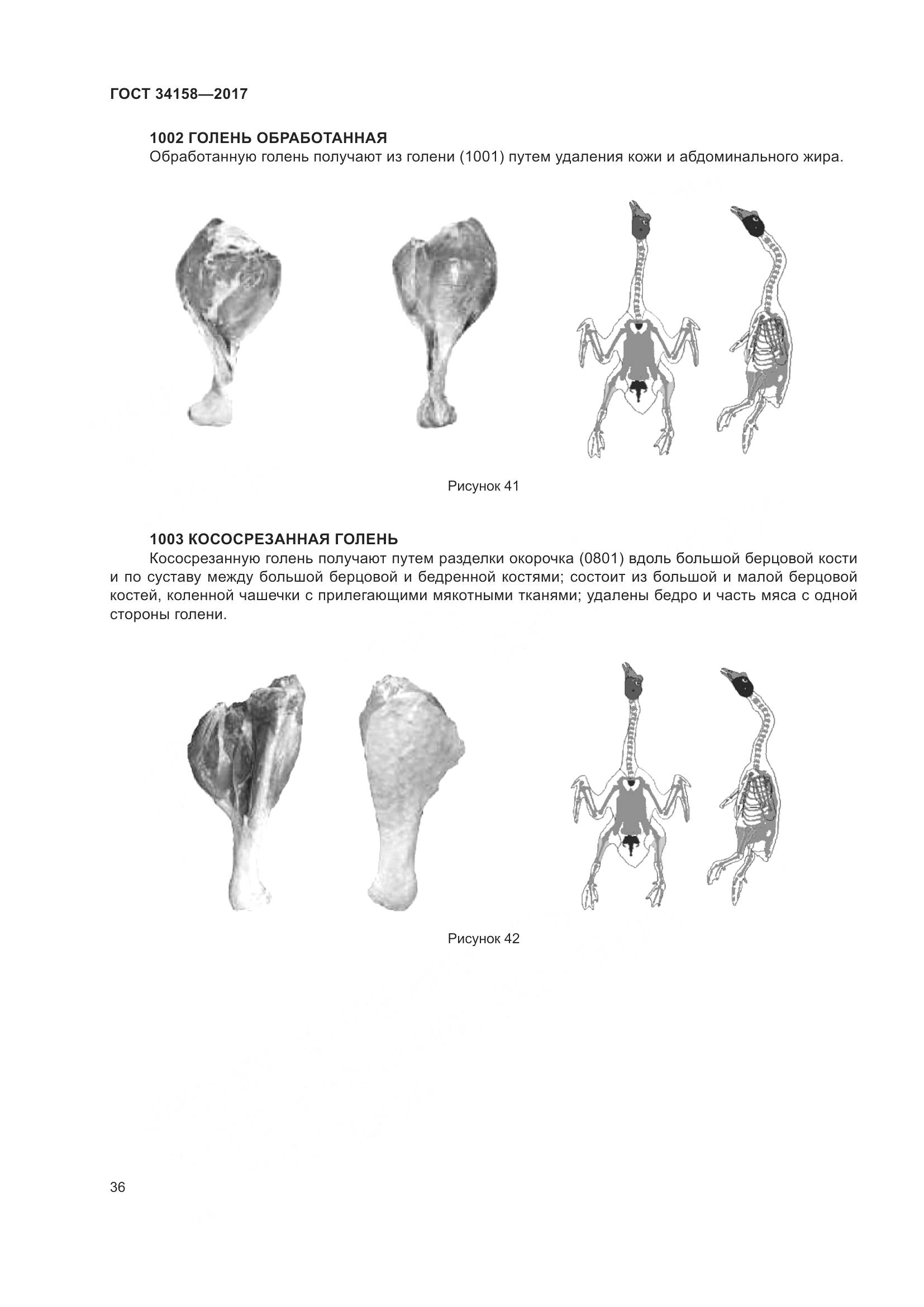 ГОСТ 34158-2017, страница 41