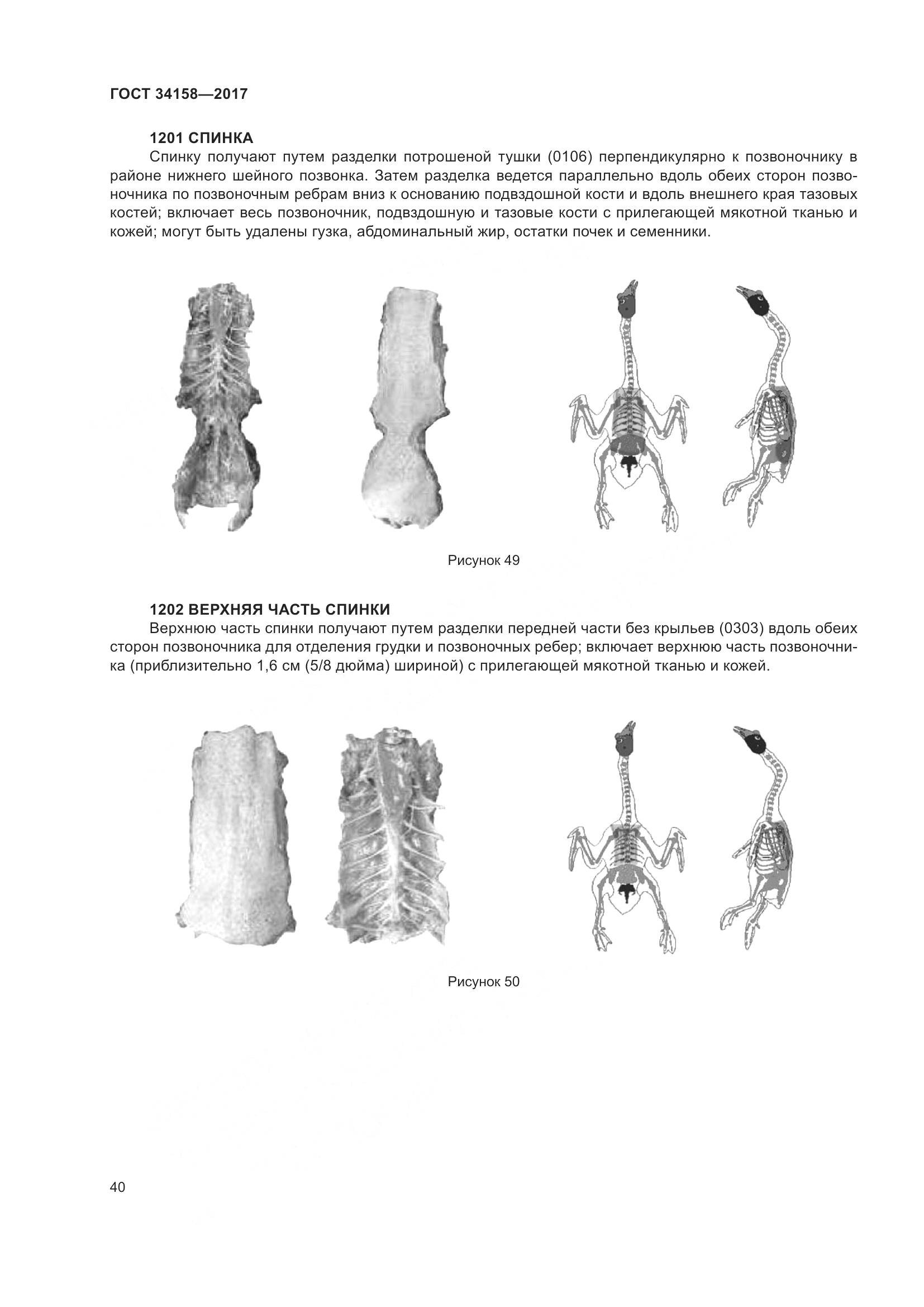 ГОСТ 34158-2017, страница 45