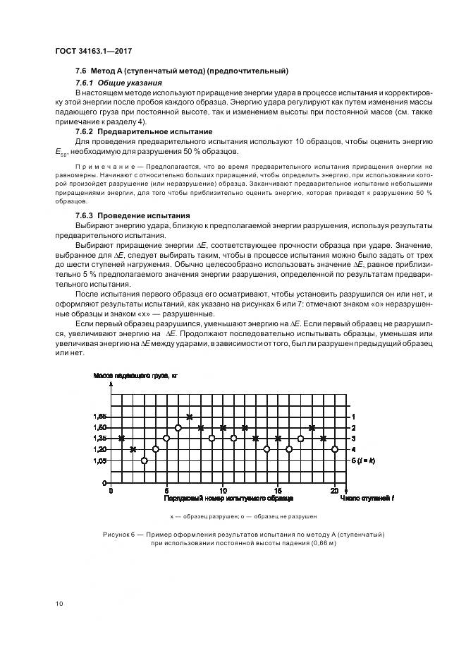 ГОСТ 34163.1-2017, страница 14