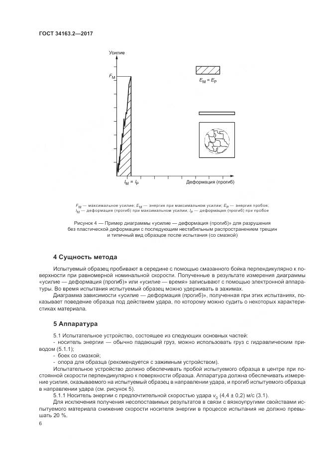 ГОСТ 34163.2-2017, страница 10