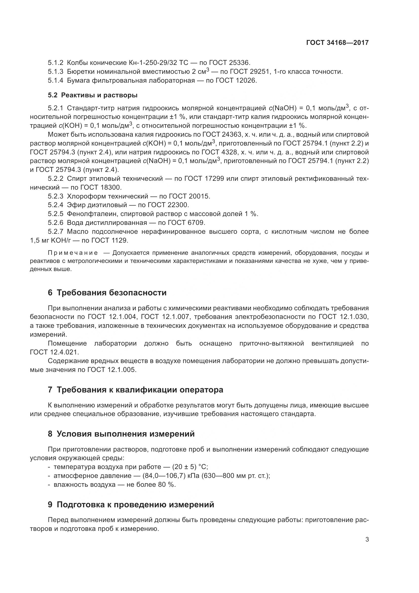 ГОСТ 34168-2017, страница 7