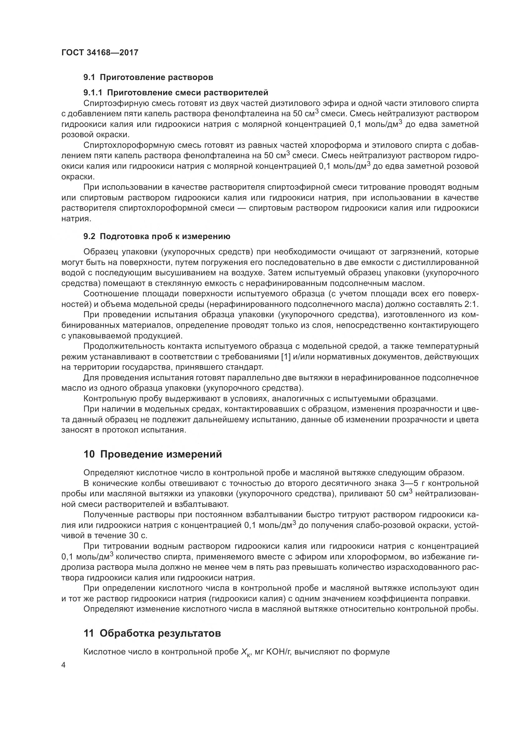 ГОСТ 34168-2017, страница 8