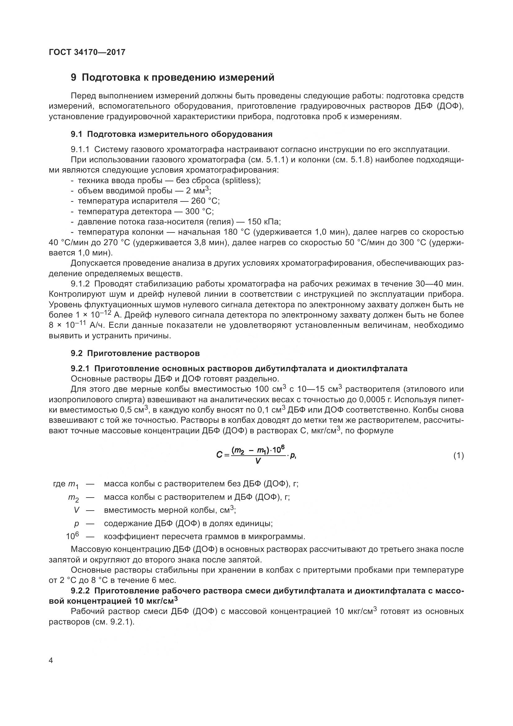 ГОСТ 34170-2017, страница 6